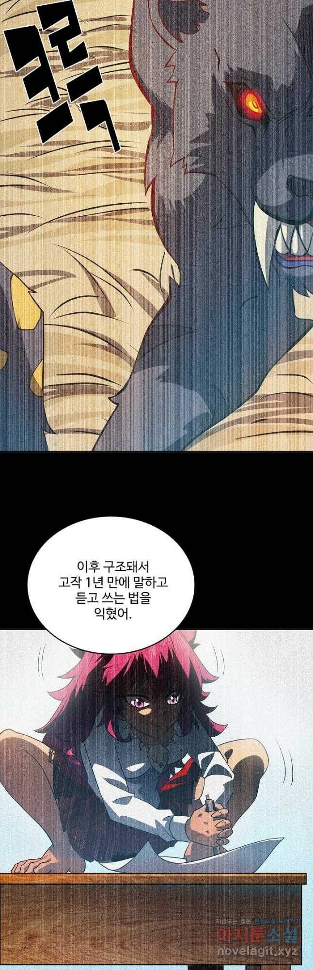 멸망할 도시의 회귀자 85화 8