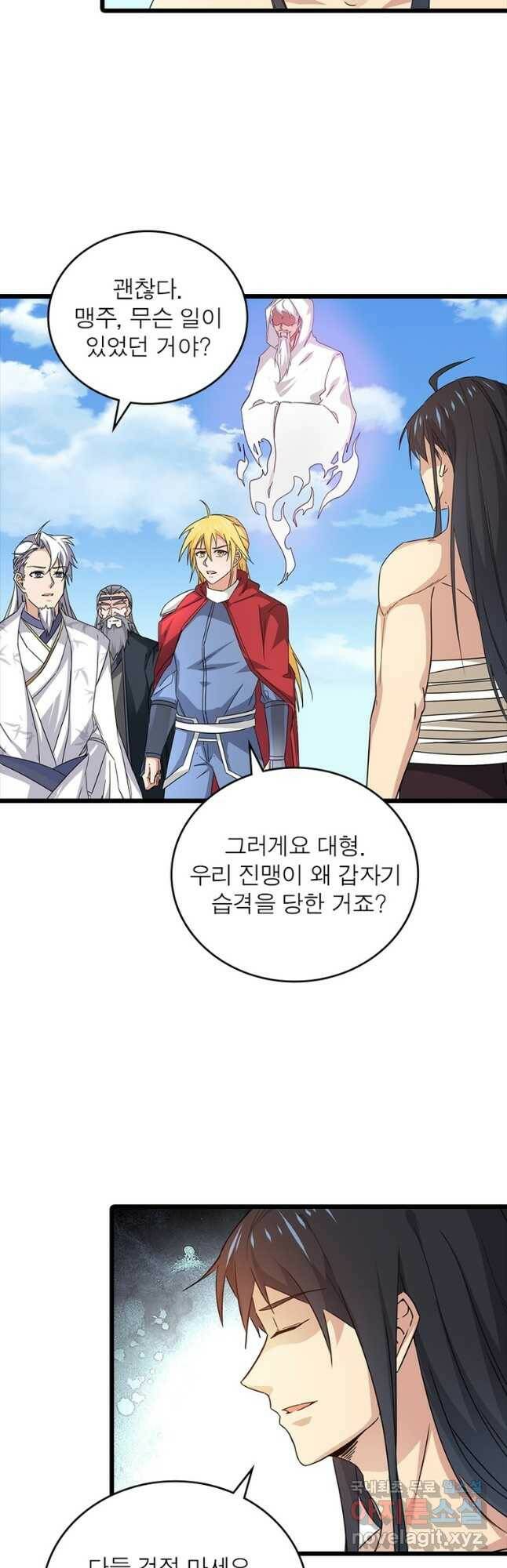 용의 계승자 196화 3
