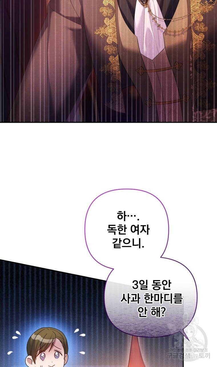 이혼해 주세요, 황제가 돼야 해서요 17화 3