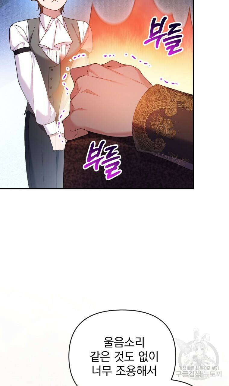 이혼해 주세요, 황제가 돼야 해서요 17화 4
