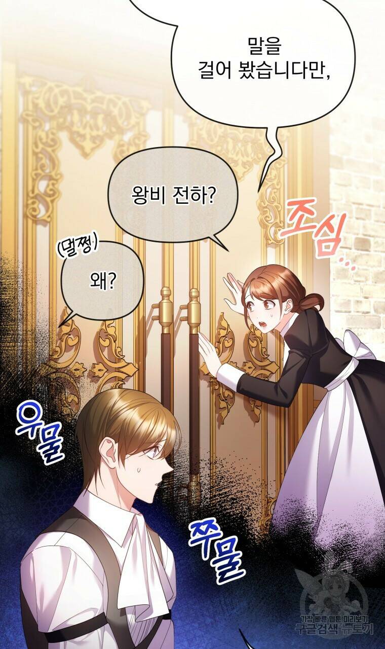 이혼해 주세요, 황제가 돼야 해서요 17화 5