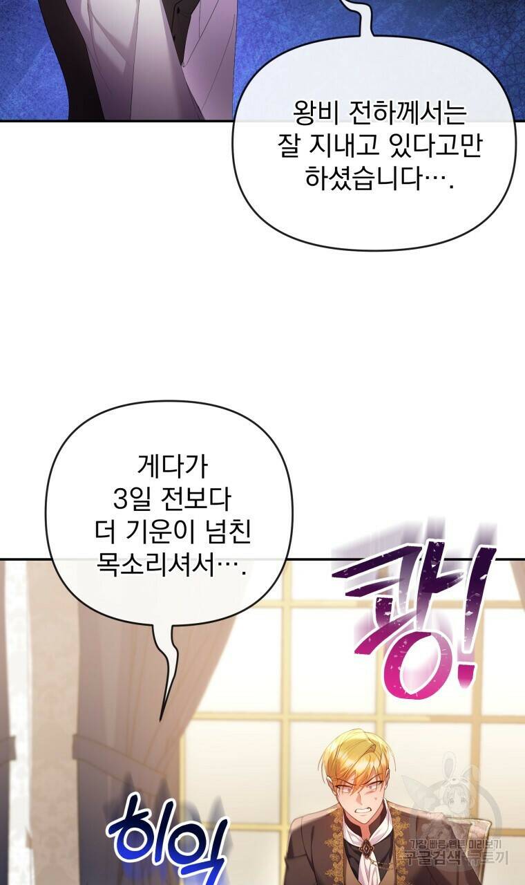이혼해 주세요, 황제가 돼야 해서요 17화 6
