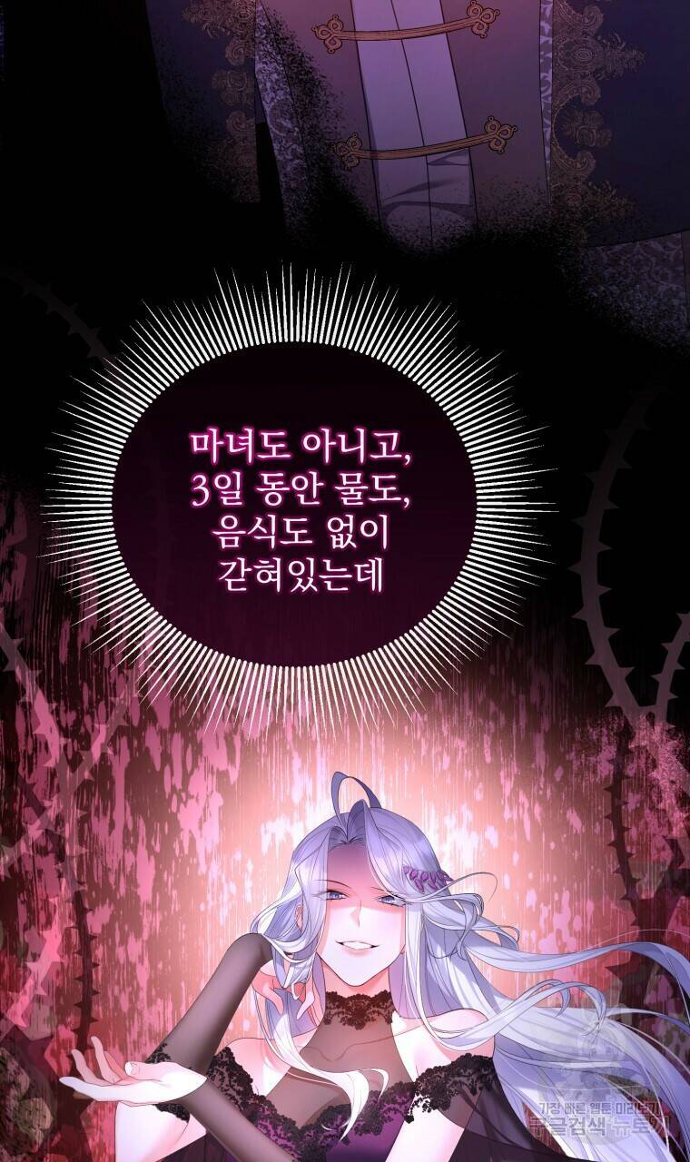 이혼해 주세요, 황제가 돼야 해서요 17화 9