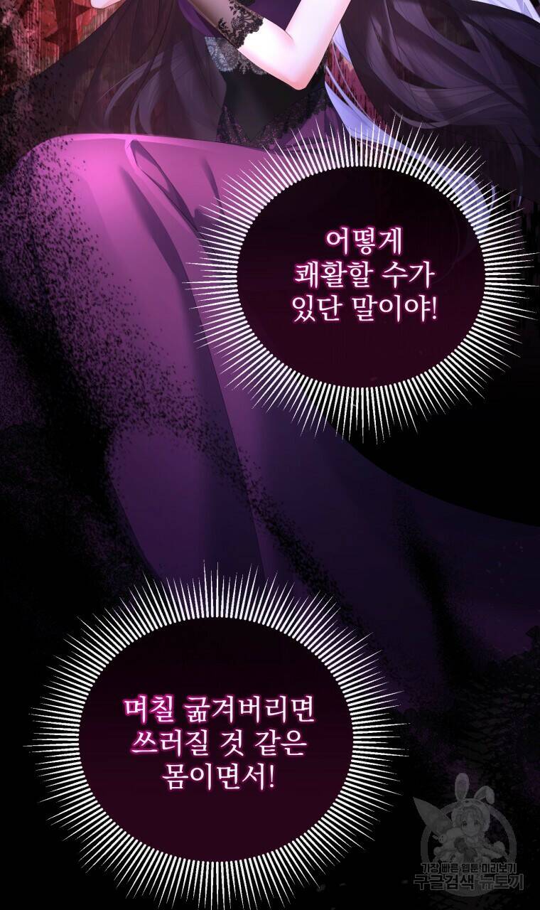 이혼해 주세요, 황제가 돼야 해서요 17화 10