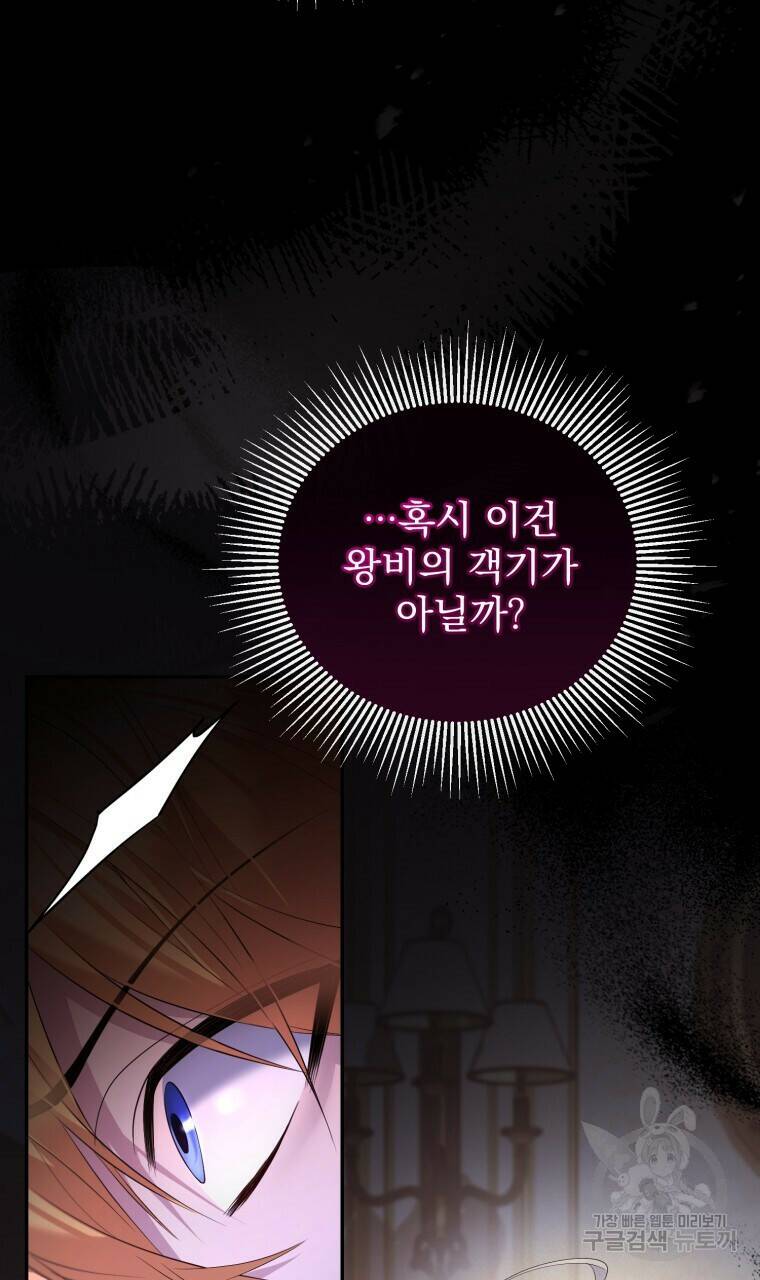 이혼해 주세요, 황제가 돼야 해서요 17화 11