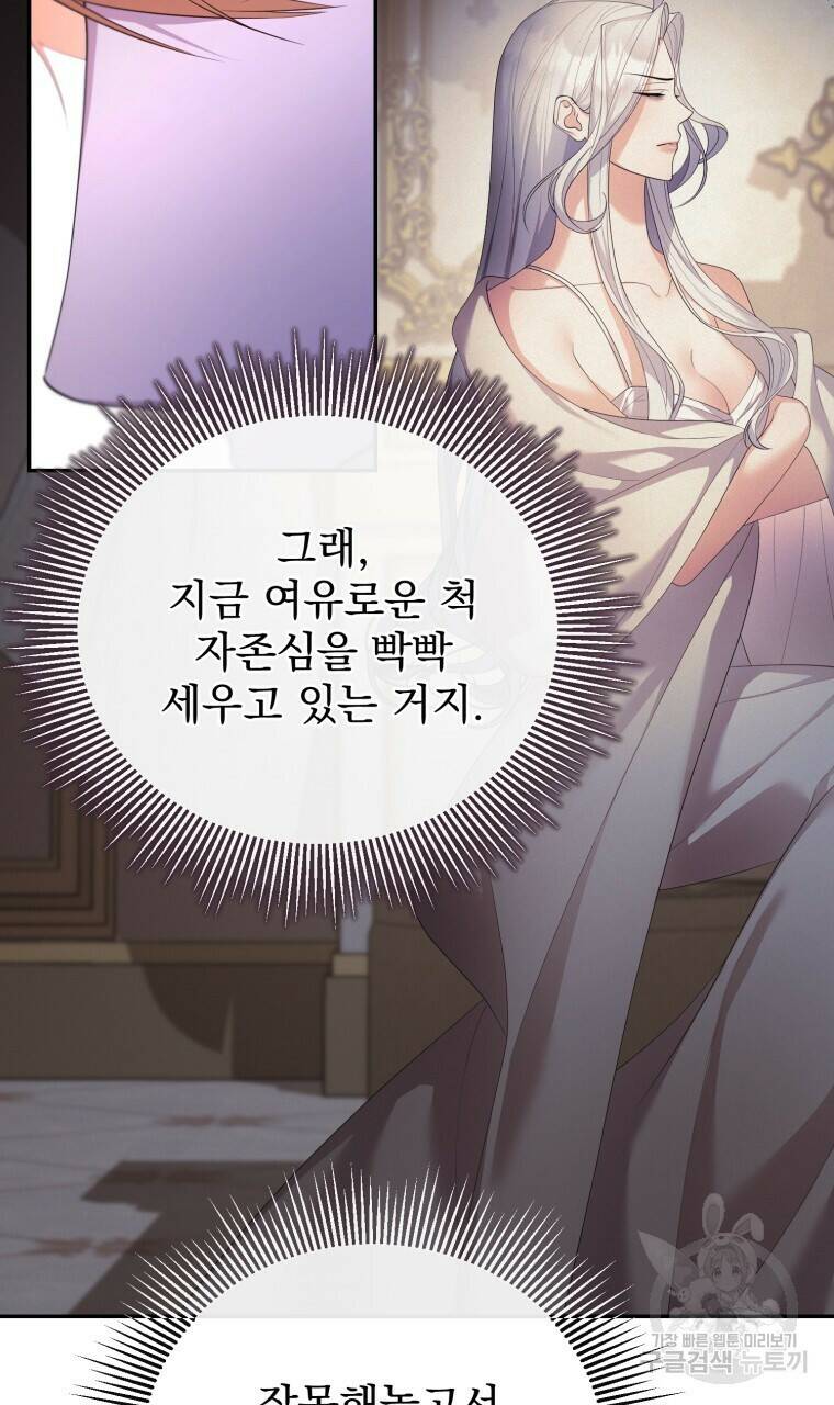 이혼해 주세요, 황제가 돼야 해서요 17화 12