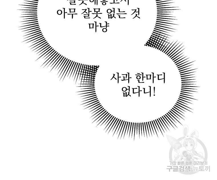 이혼해 주세요, 황제가 돼야 해서요 17화 13