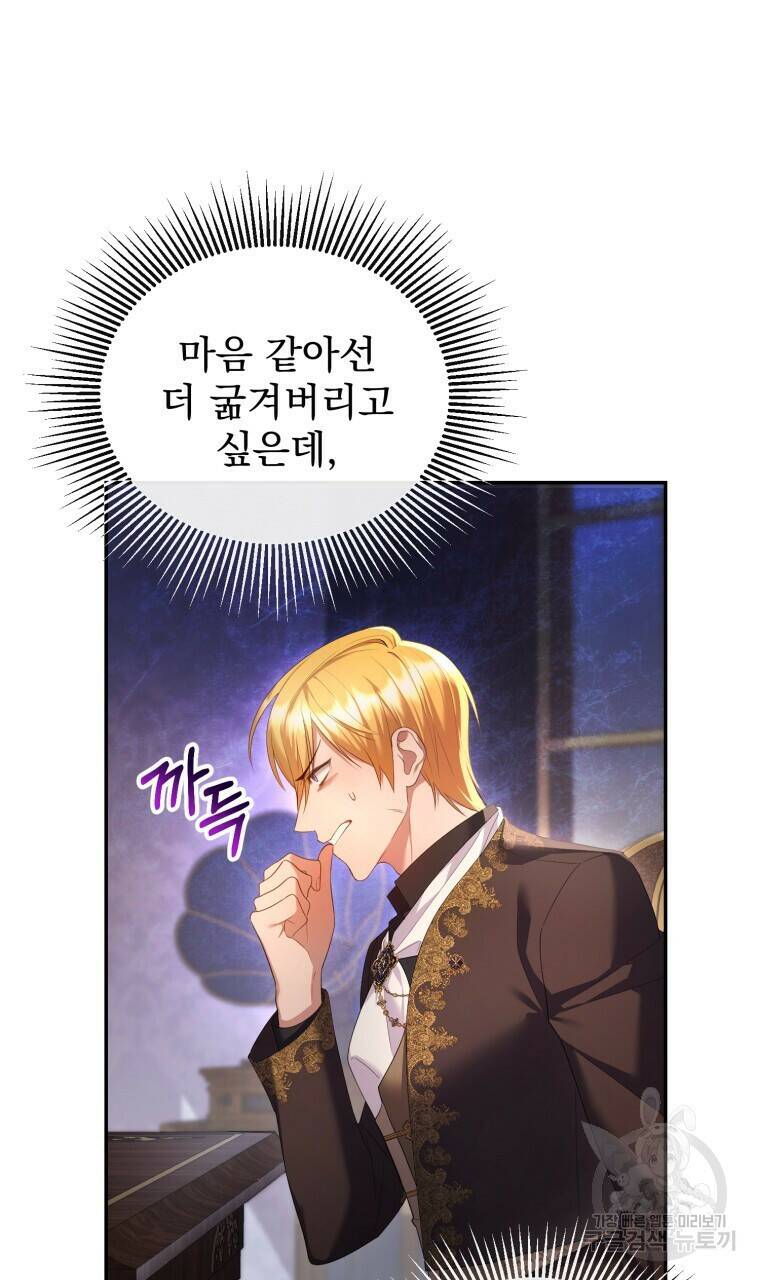 이혼해 주세요, 황제가 돼야 해서요 17화 14
