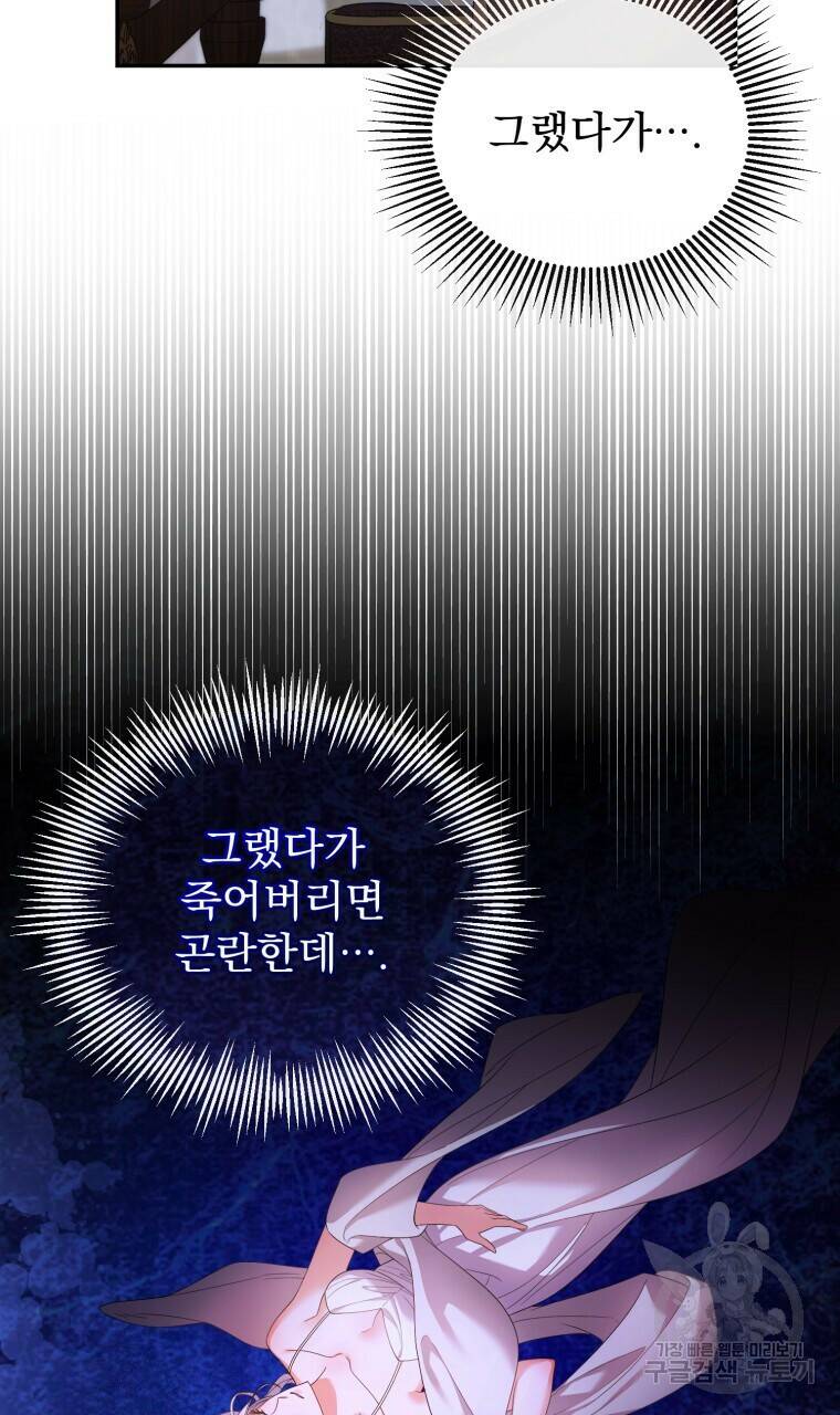 이혼해 주세요, 황제가 돼야 해서요 17화 15