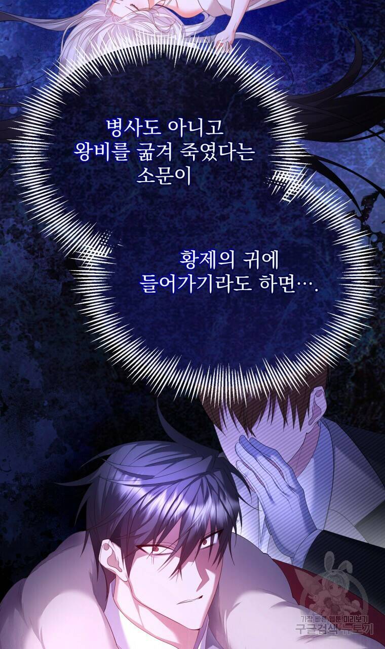 이혼해 주세요, 황제가 돼야 해서요 17화 16