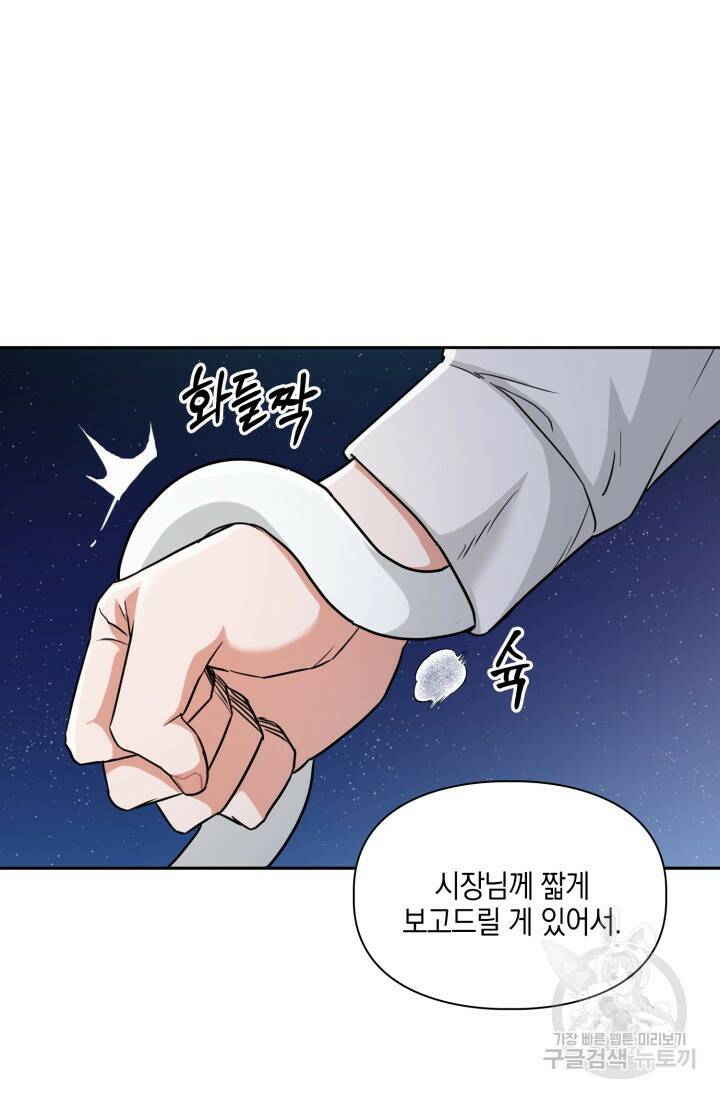BAITS(베이츠) 53화 17