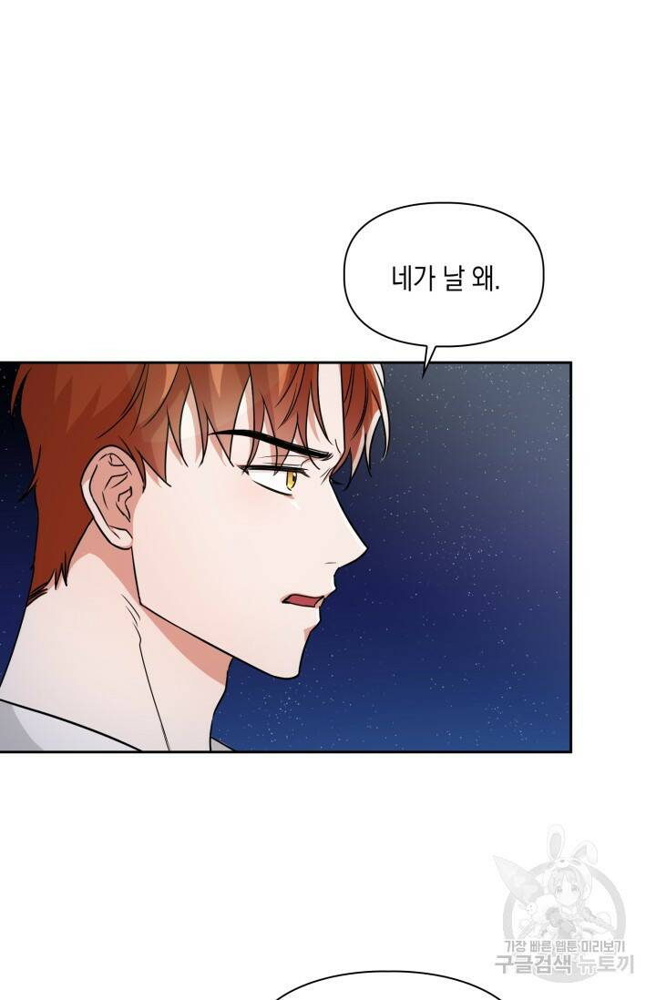 BAITS(베이츠) 53화 20