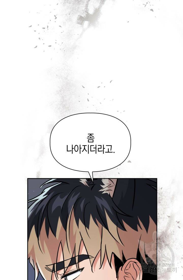 BAITS(베이츠) 53화 22