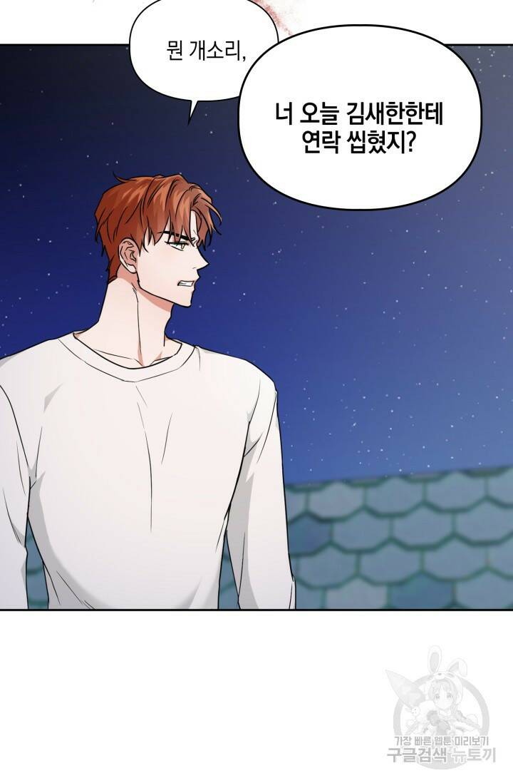 BAITS(베이츠) 53화 24
