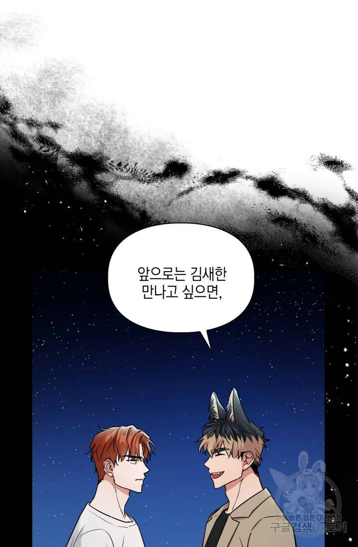 BAITS(베이츠) 53화 26