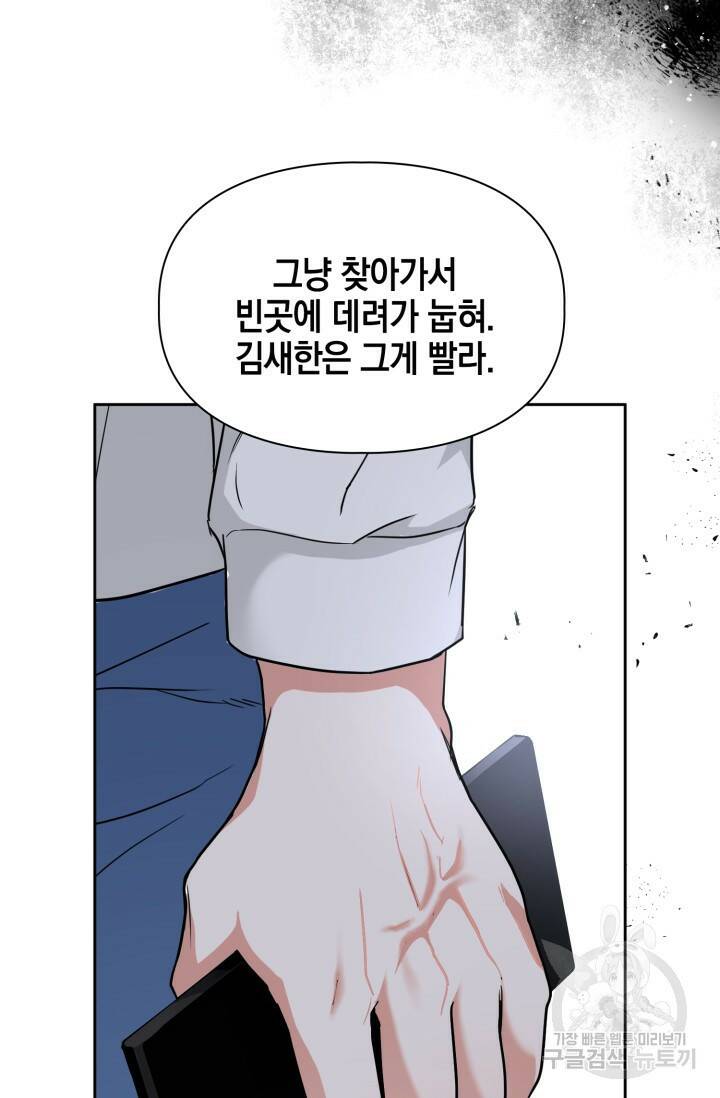 BAITS(베이츠) 53화 29