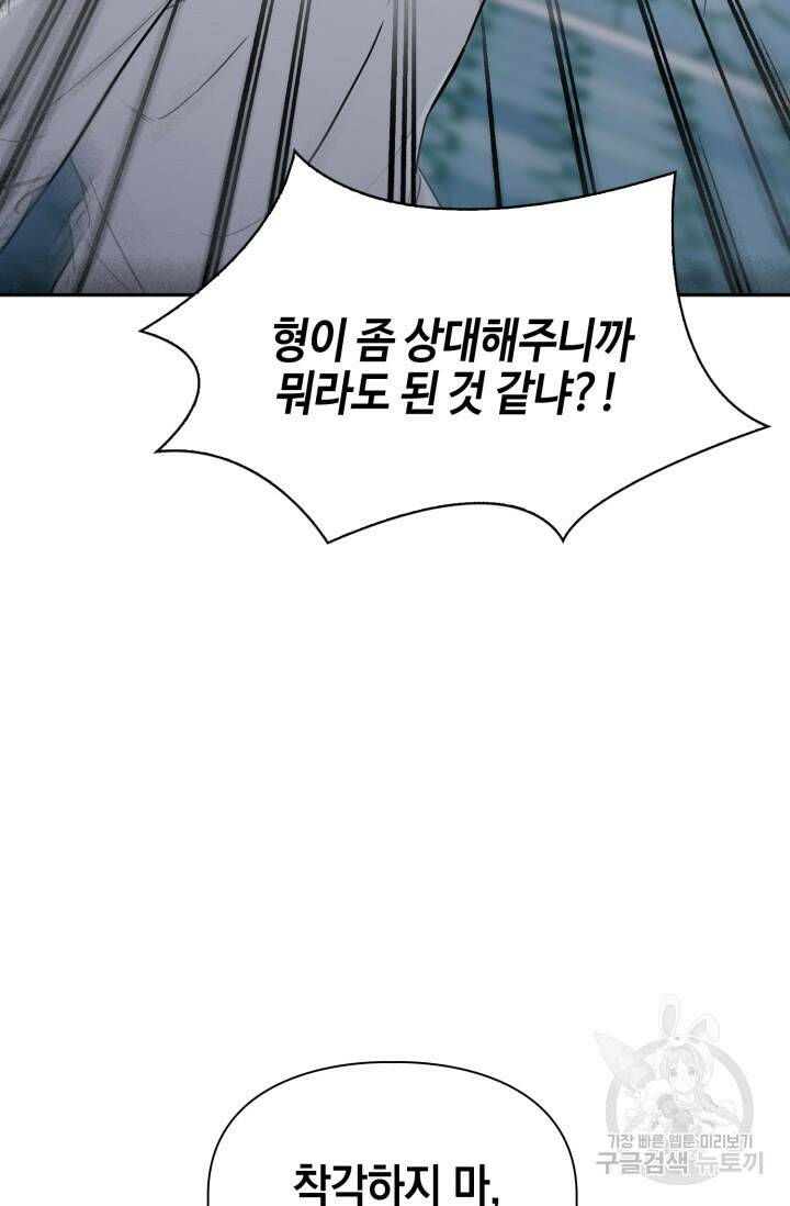 BAITS(베이츠) 53화 33