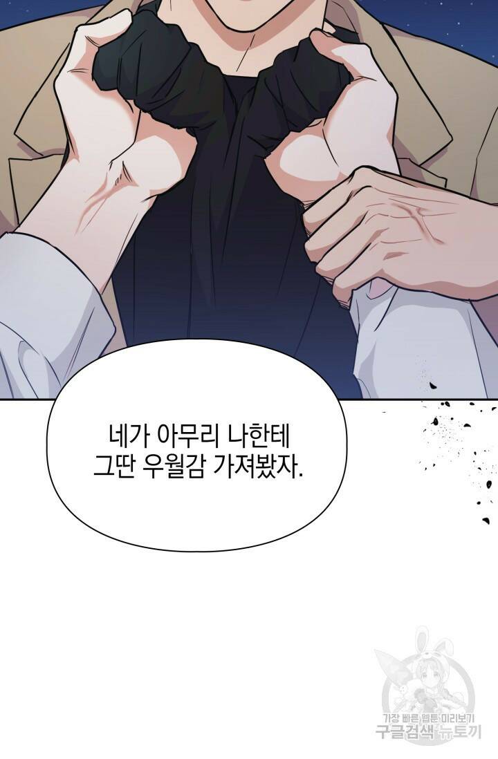 BAITS(베이츠) 53화 37