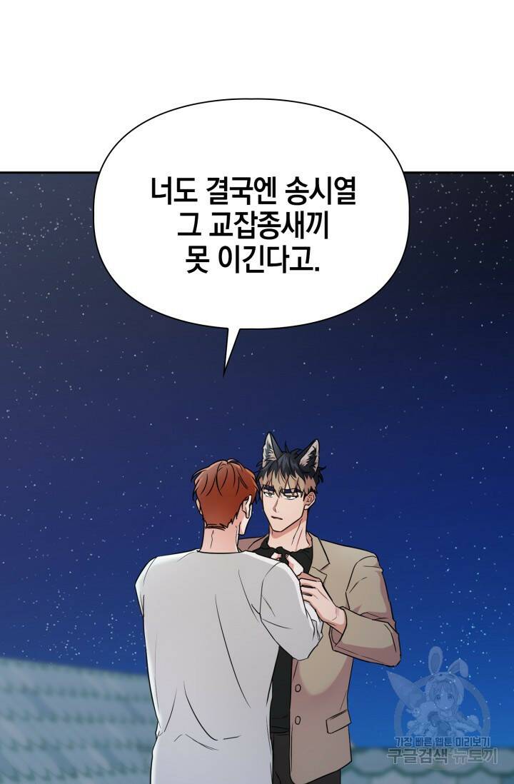 BAITS(베이츠) 53화 38