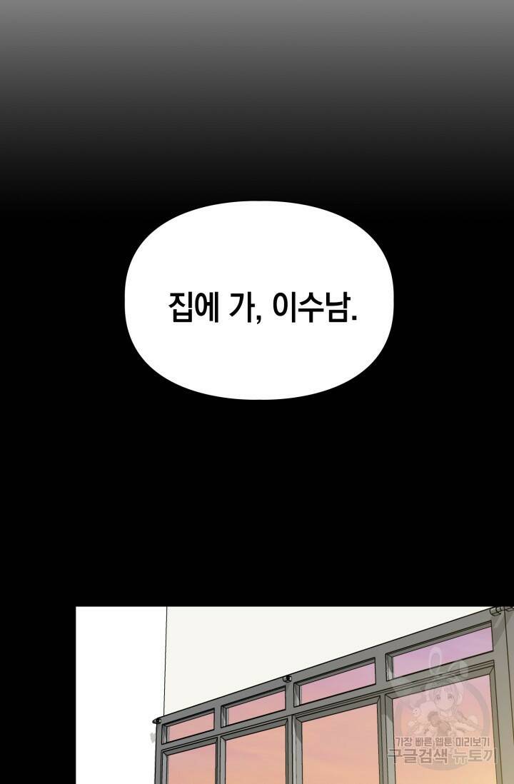 BAITS(베이츠) 53화 47