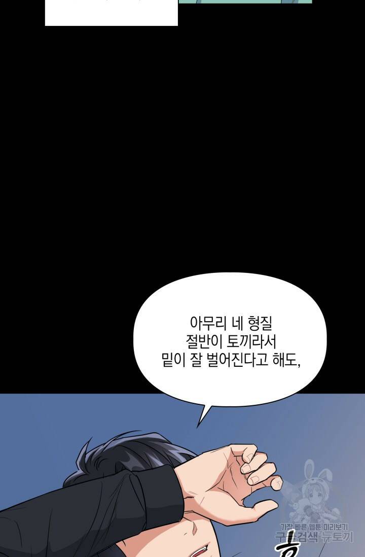 BAITS(베이츠) 53화 51