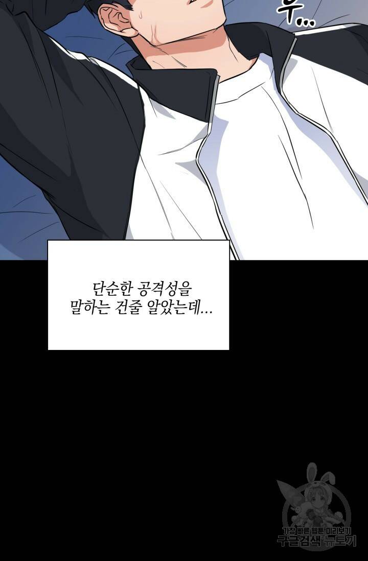 BAITS(베이츠) 53화 52
