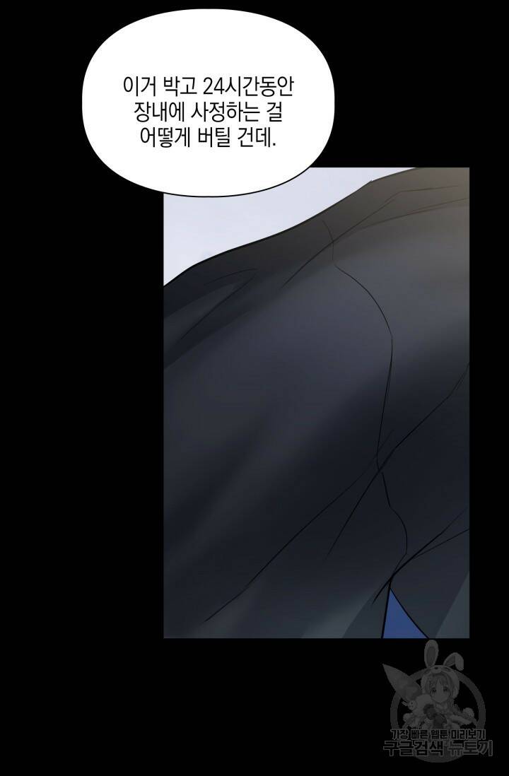 BAITS(베이츠) 53화 53