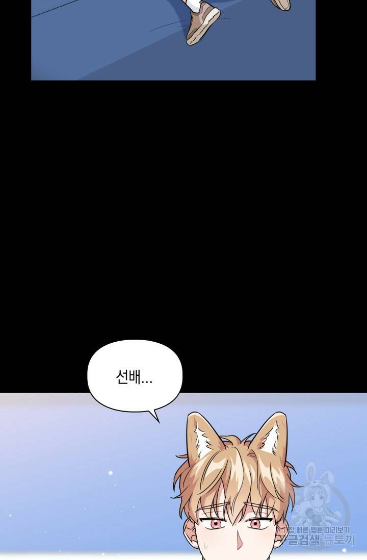 BAITS(베이츠) 53화 55