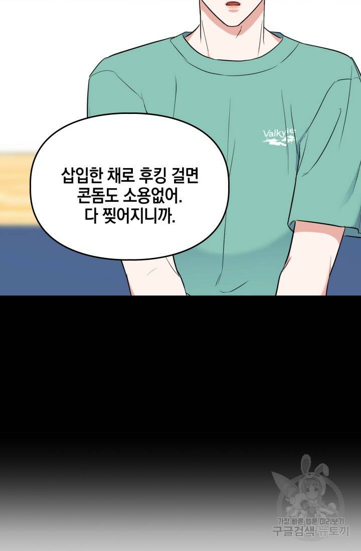 BAITS(베이츠) 53화 56