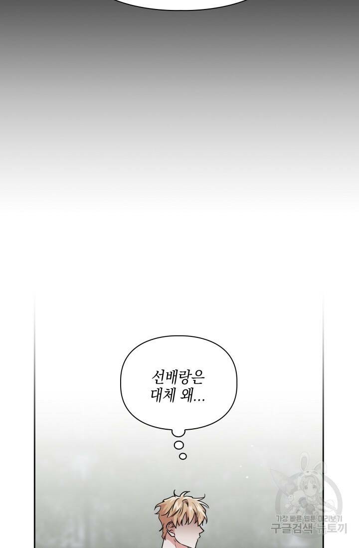 BAITS(베이츠) 53화 59