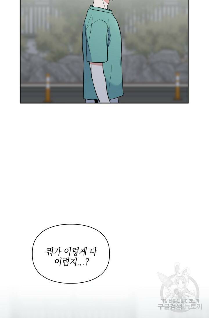 BAITS(베이츠) 53화 60