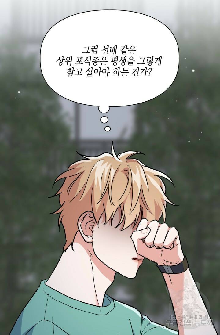 BAITS(베이츠) 53화 61