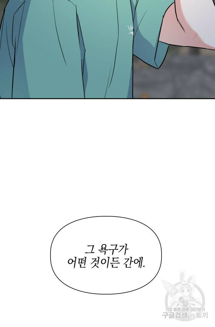 BAITS(베이츠) 53화 62