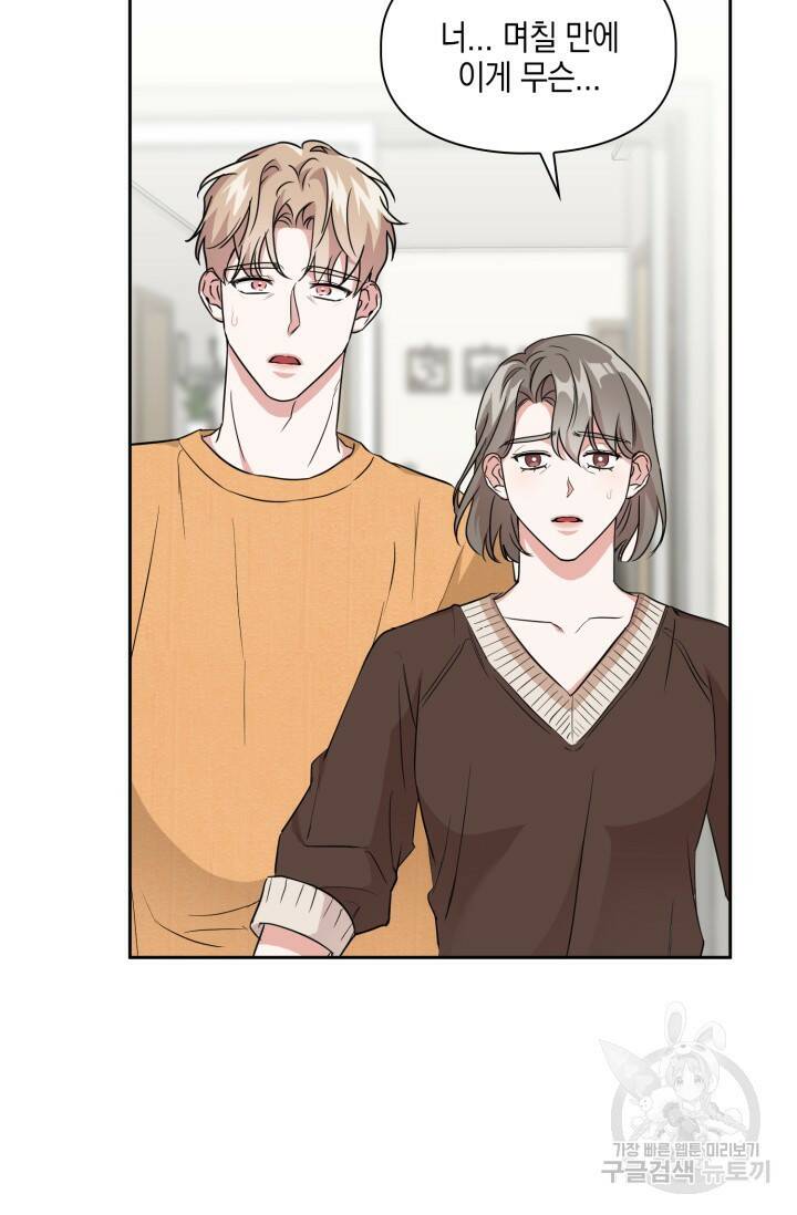 BAITS(베이츠) 53화 65