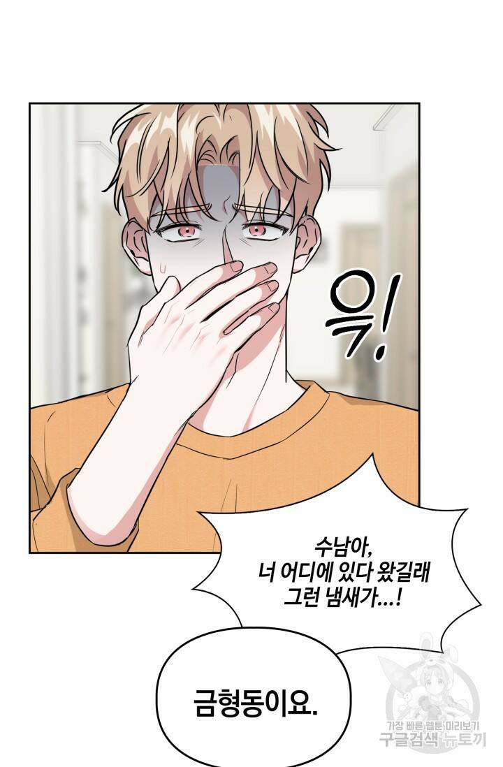 BAITS(베이츠) 53화 66