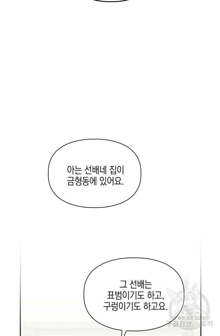 BAITS(베이츠) 53화 67