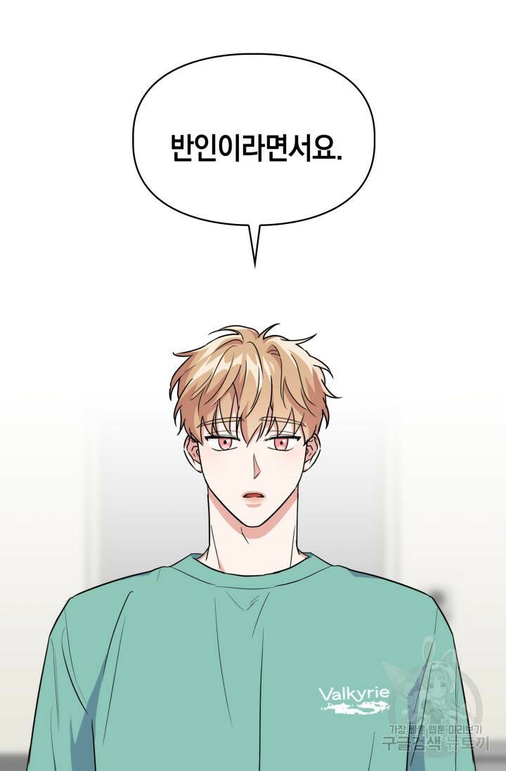 BAITS(베이츠) 53화 70