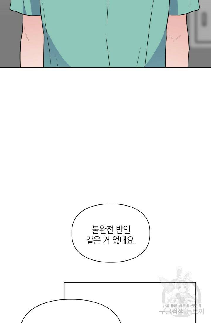 BAITS(베이츠) 53화 71