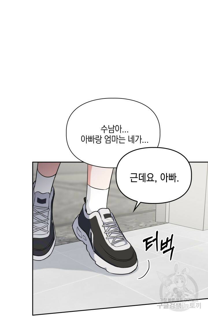 BAITS(베이츠) 53화 74