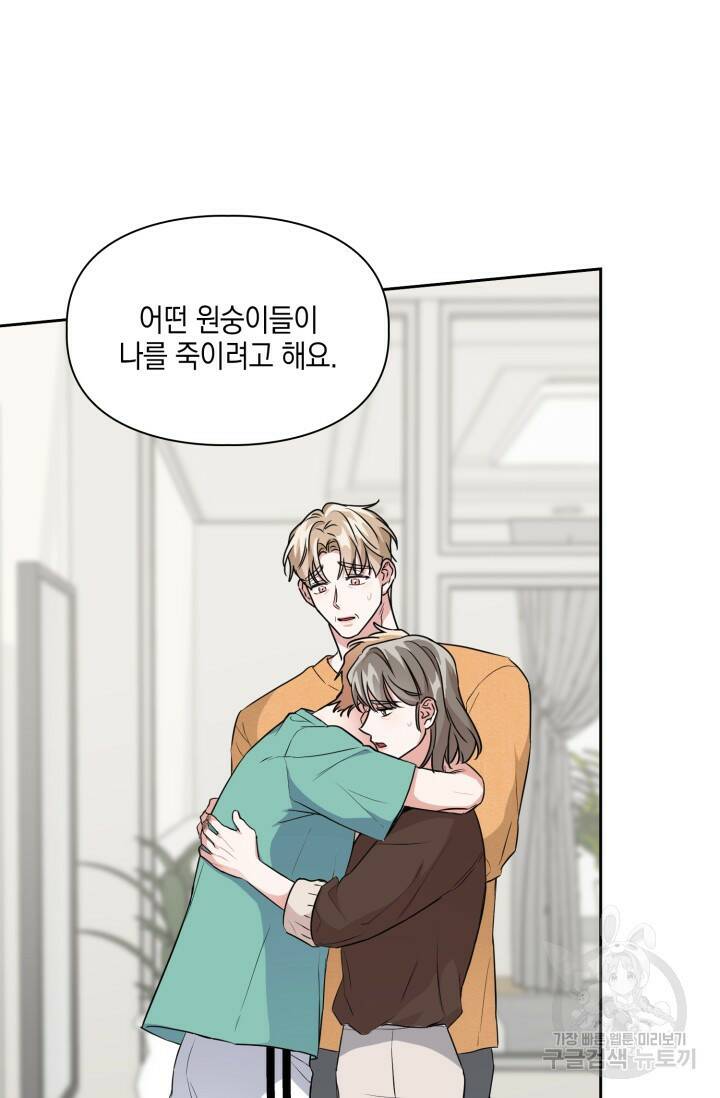 BAITS(베이츠) 53화 75