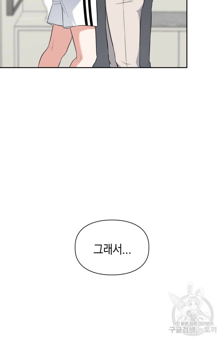 BAITS(베이츠) 53화 76