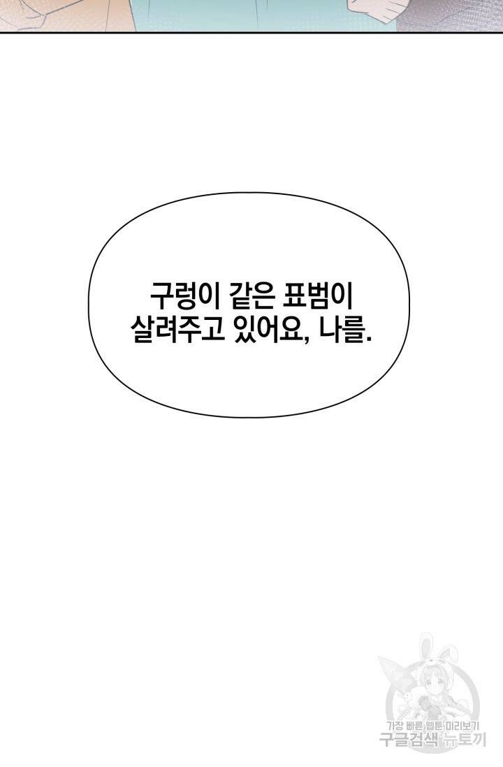 BAITS(베이츠) 53화 78