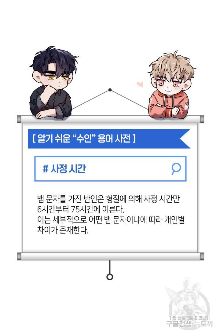BAITS(베이츠) 53화 79
