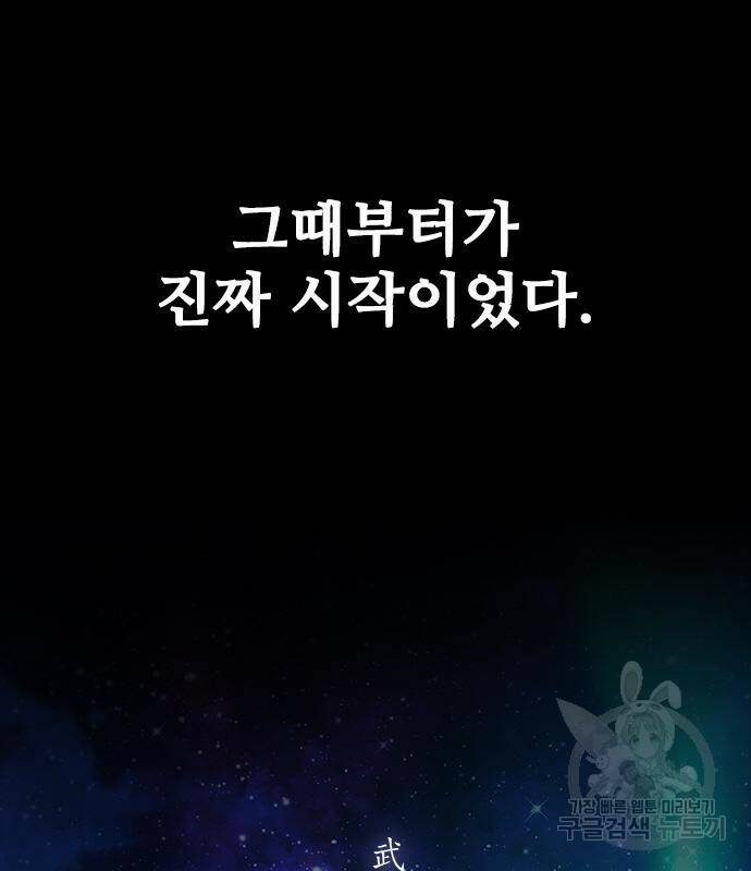무사만리행 132화 3