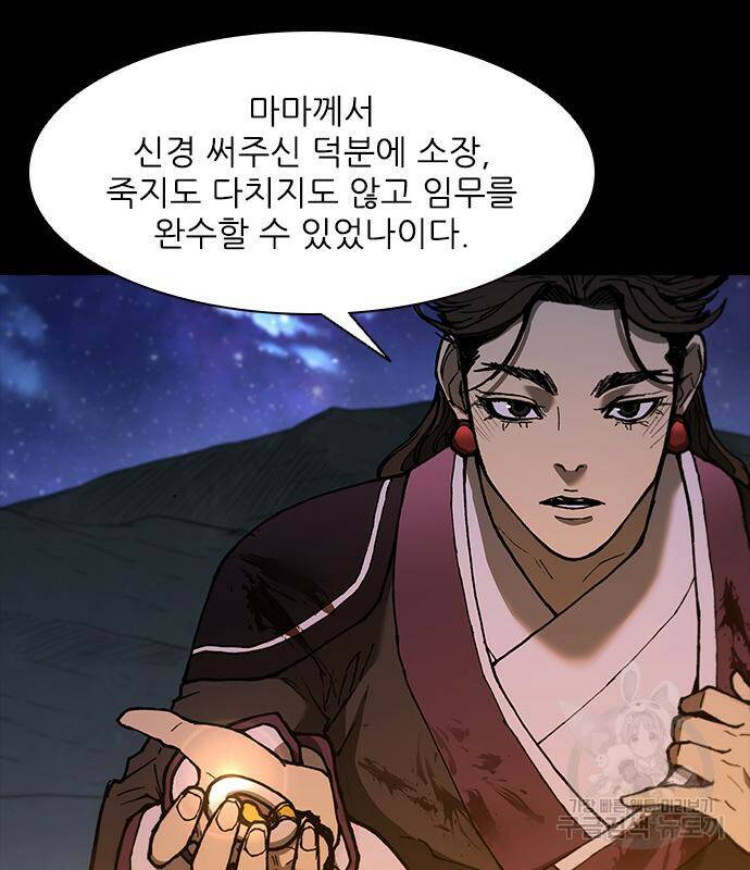 무사만리행 132화 7