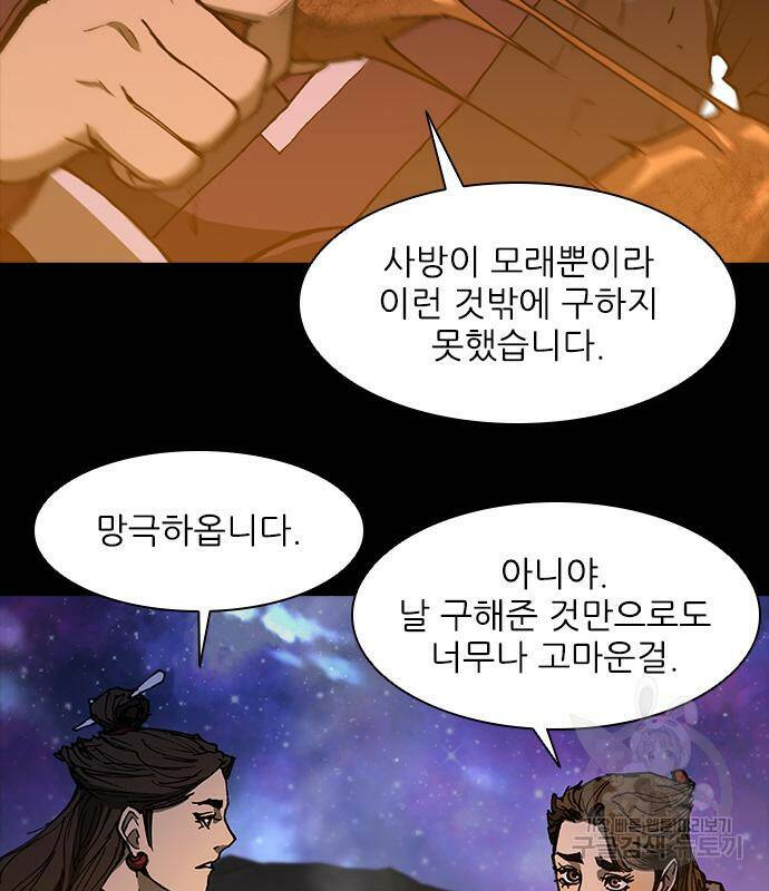 무사만리행 132화 13