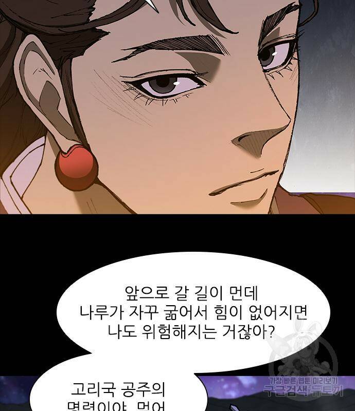 무사만리행 132화 18