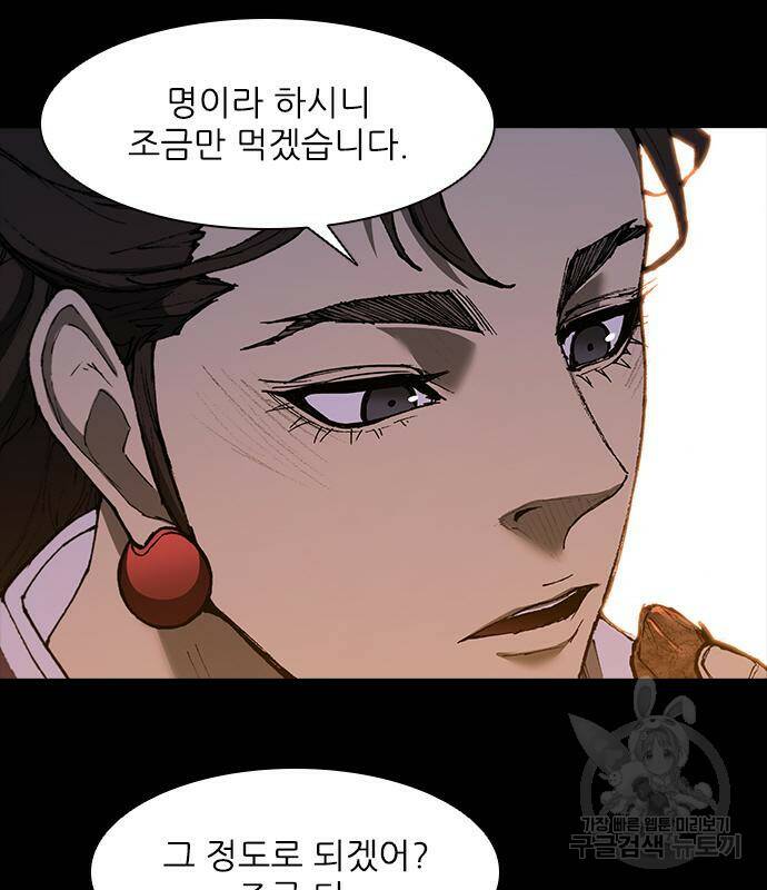 무사만리행 132화 21