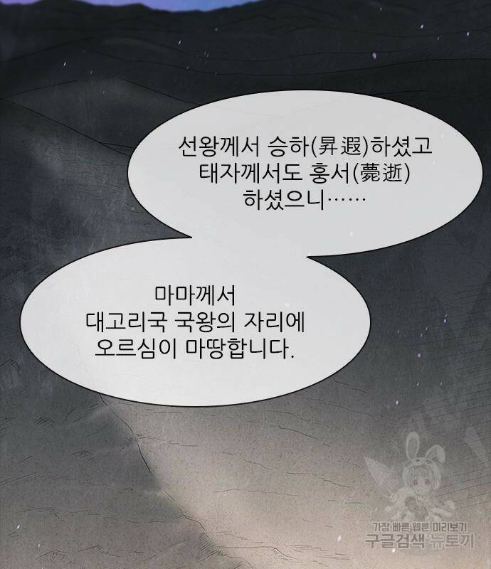 무사만리행 132화 27
