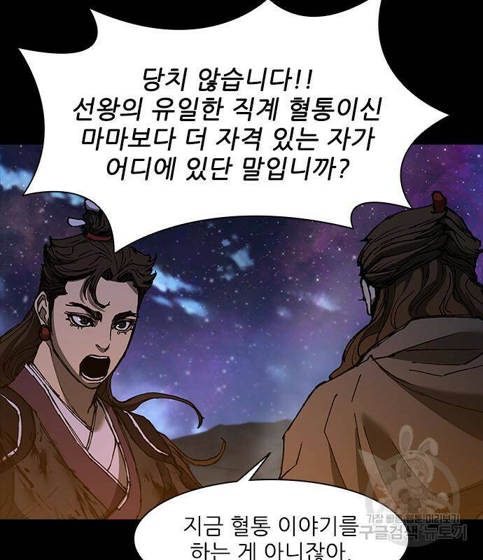 무사만리행 132화 30